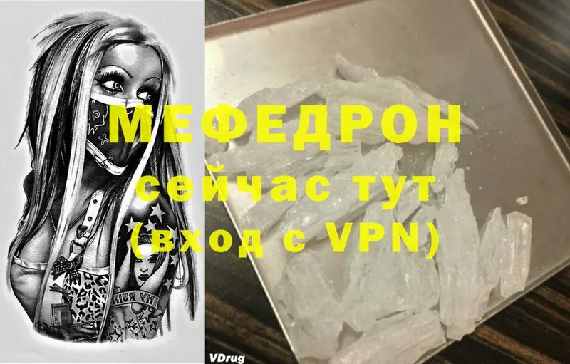 МЕФ mephedrone  Евпатория 